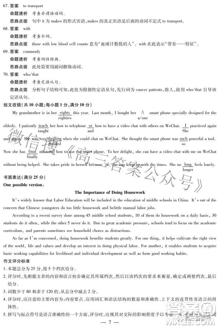 天一大聯(lián)考2022-2023學(xué)年上安徽卓越縣中聯(lián)盟高三年級(jí)開(kāi)學(xué)考英語(yǔ)試題及答案