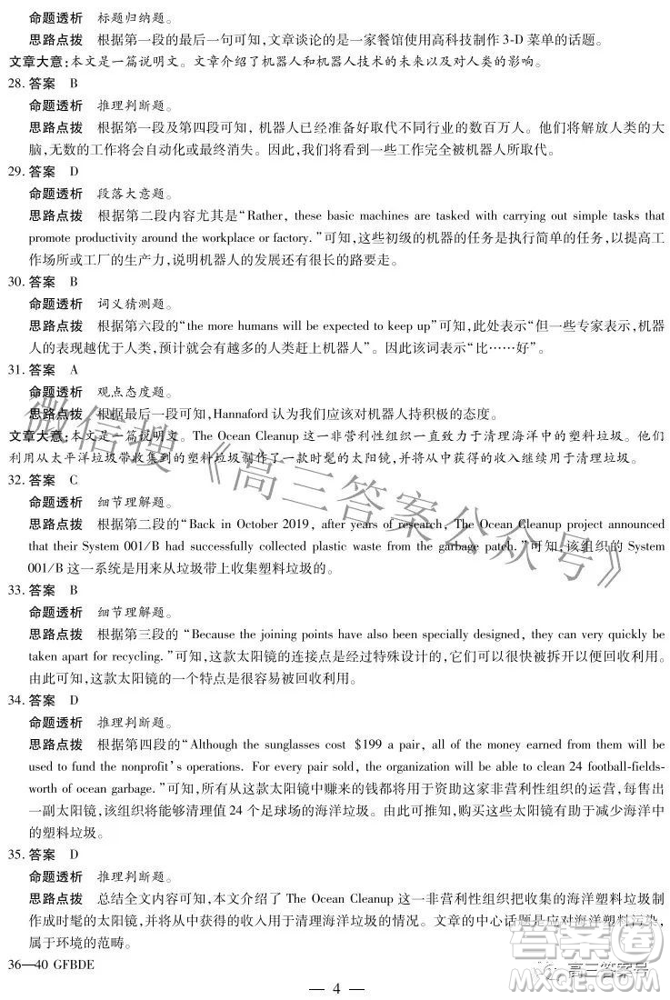 天一大聯(lián)考2022-2023學(xué)年上安徽卓越縣中聯(lián)盟高三年級(jí)開(kāi)學(xué)考英語(yǔ)試題及答案