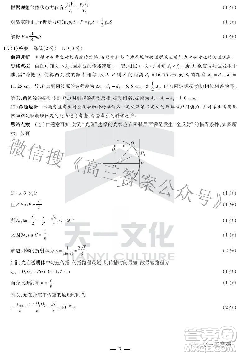 天一大聯(lián)考2022-2023學(xué)年上安徽卓越縣中聯(lián)盟高三年級開學(xué)考物理試題及答案
