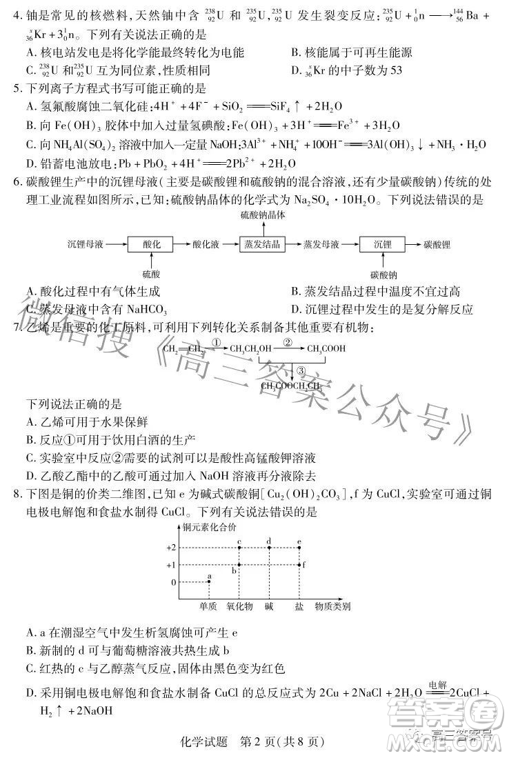 天一大聯(lián)考2022-2023學(xué)年上安徽卓越縣中聯(lián)盟高三年級(jí)開學(xué)考化學(xué)試題及答案