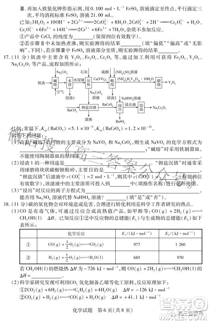 天一大聯(lián)考2022-2023學(xué)年上安徽卓越縣中聯(lián)盟高三年級(jí)開學(xué)考化學(xué)試題及答案