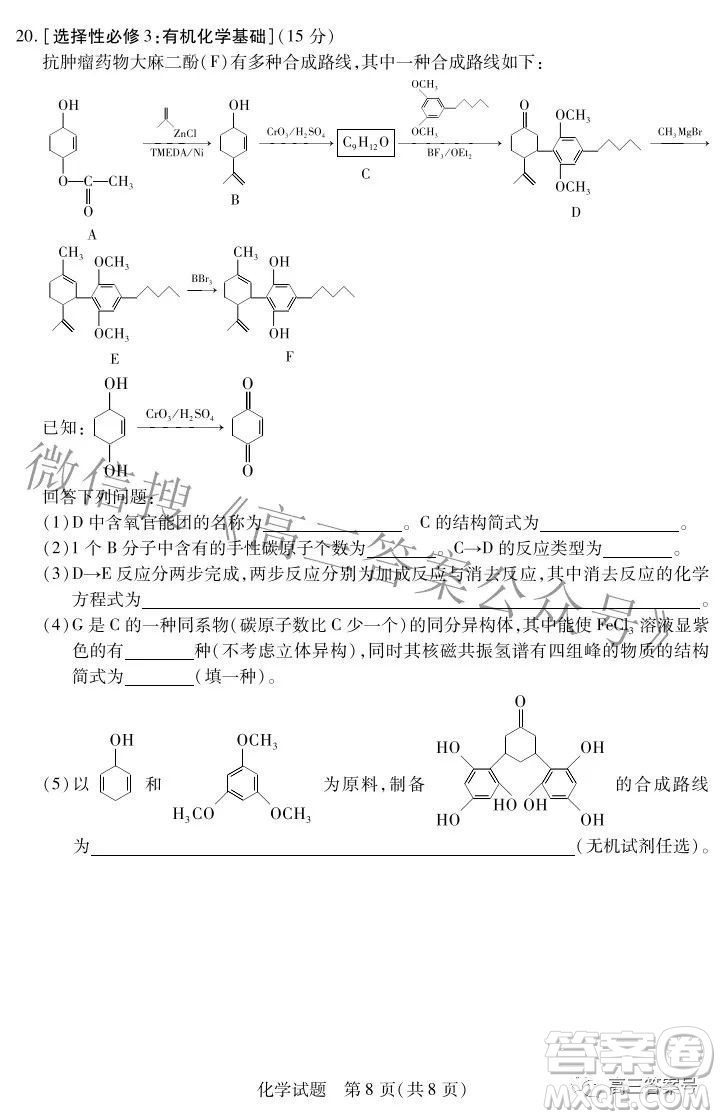 天一大聯(lián)考2022-2023學(xué)年上安徽卓越縣中聯(lián)盟高三年級(jí)開學(xué)考化學(xué)試題及答案