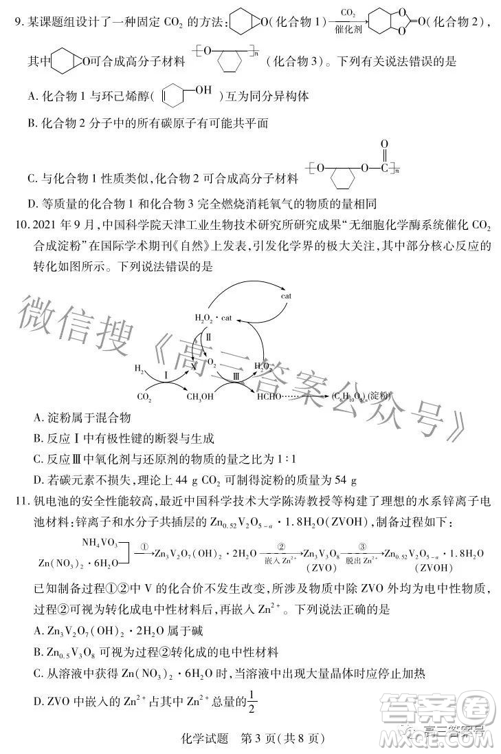 天一大聯(lián)考2022-2023學(xué)年上安徽卓越縣中聯(lián)盟高三年級(jí)開學(xué)考化學(xué)試題及答案
