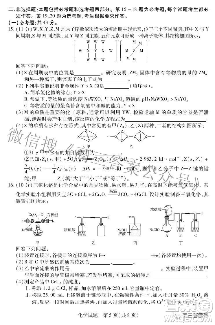 天一大聯(lián)考2022-2023學(xué)年上安徽卓越縣中聯(lián)盟高三年級(jí)開學(xué)考化學(xué)試題及答案