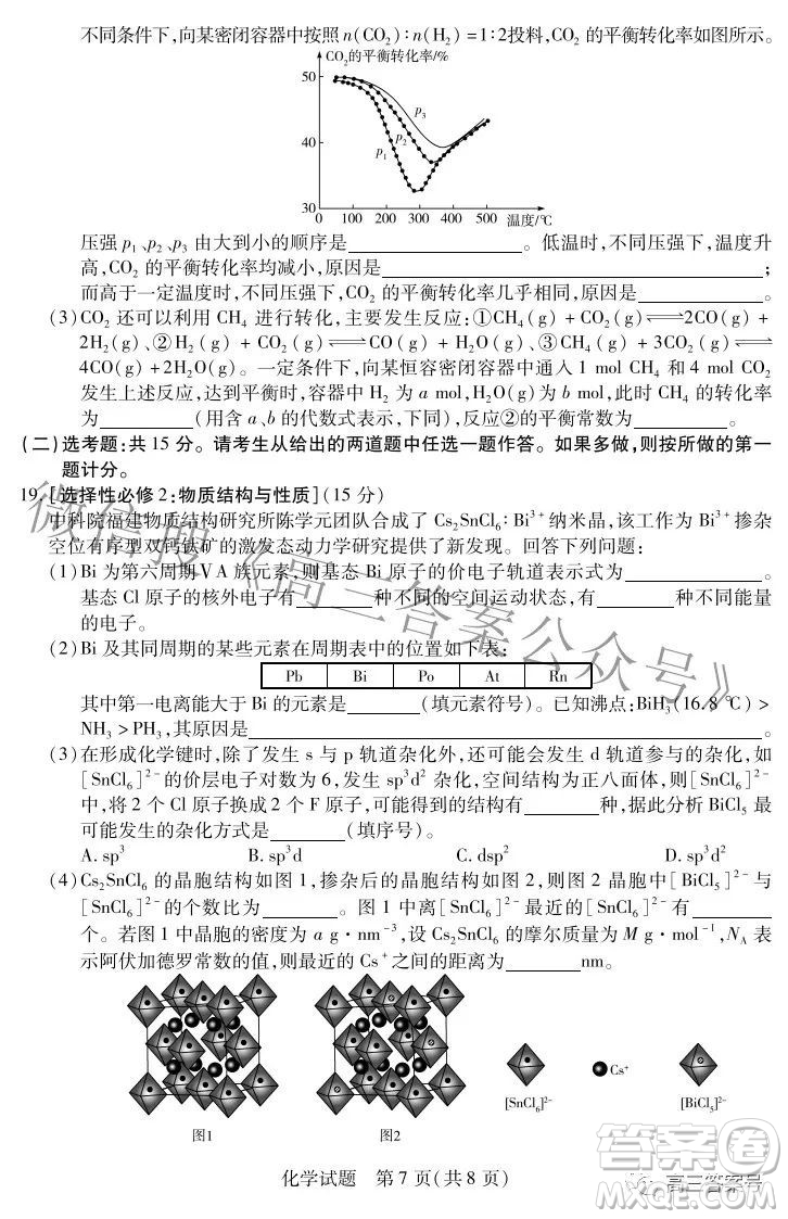天一大聯(lián)考2022-2023學(xué)年上安徽卓越縣中聯(lián)盟高三年級(jí)開學(xué)考化學(xué)試題及答案