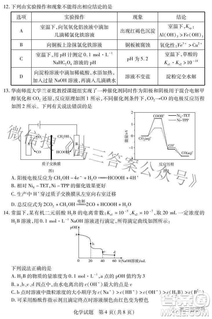 天一大聯(lián)考2022-2023學(xué)年上安徽卓越縣中聯(lián)盟高三年級(jí)開學(xué)考化學(xué)試題及答案
