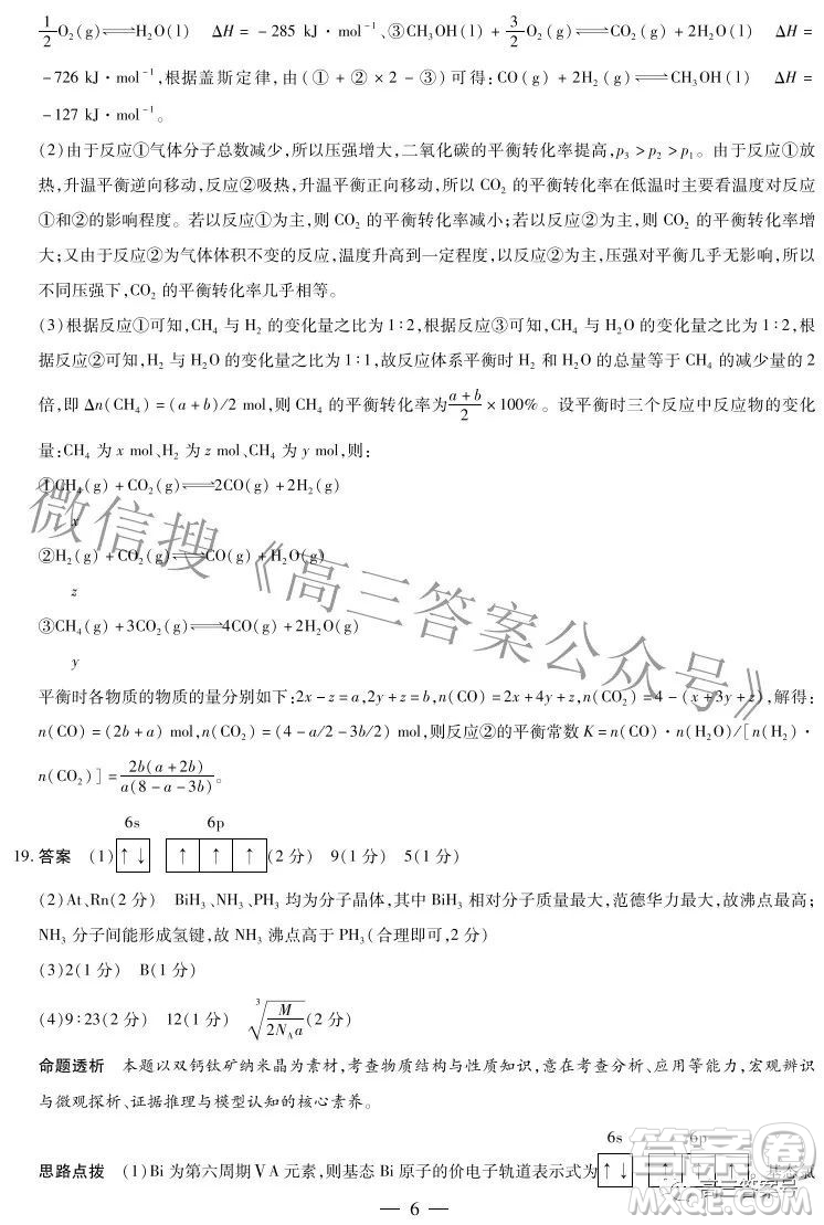 天一大聯(lián)考2022-2023學(xué)年上安徽卓越縣中聯(lián)盟高三年級(jí)開學(xué)考化學(xué)試題及答案