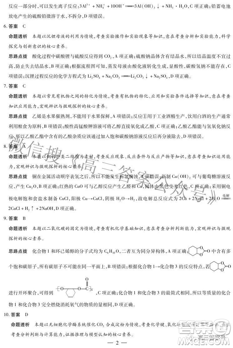 天一大聯(lián)考2022-2023學(xué)年上安徽卓越縣中聯(lián)盟高三年級(jí)開學(xué)考化學(xué)試題及答案