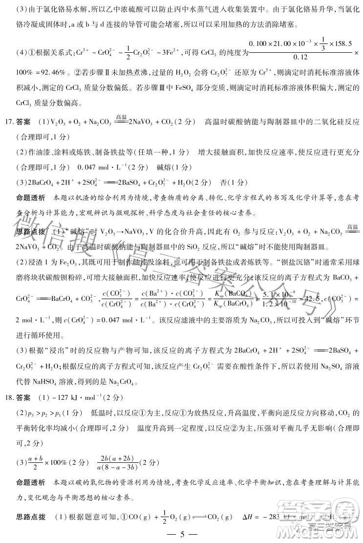 天一大聯(lián)考2022-2023學(xué)年上安徽卓越縣中聯(lián)盟高三年級(jí)開學(xué)考化學(xué)試題及答案