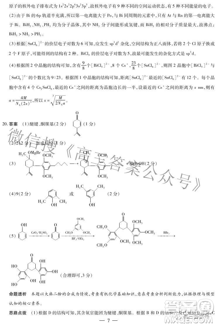 天一大聯(lián)考2022-2023學(xué)年上安徽卓越縣中聯(lián)盟高三年級(jí)開學(xué)考化學(xué)試題及答案