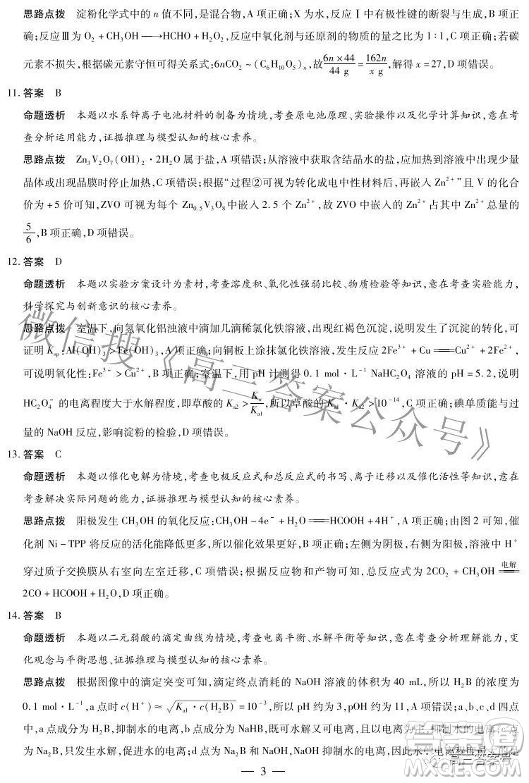 天一大聯(lián)考2022-2023學(xué)年上安徽卓越縣中聯(lián)盟高三年級(jí)開學(xué)考化學(xué)試題及答案