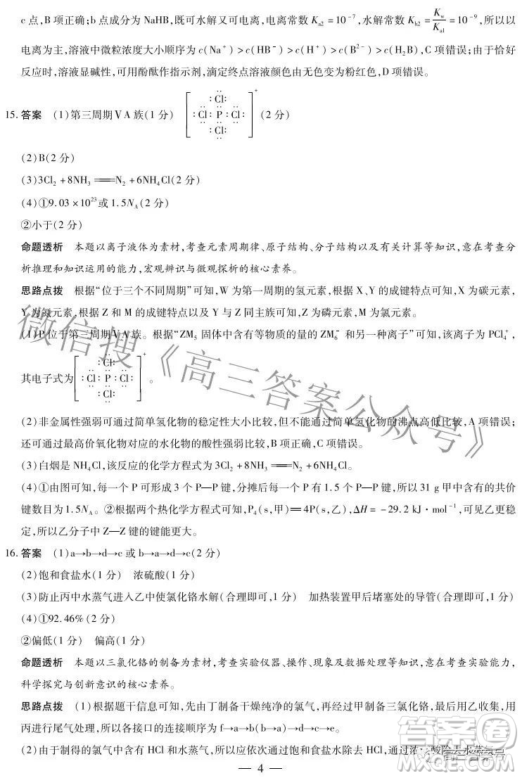 天一大聯(lián)考2022-2023學(xué)年上安徽卓越縣中聯(lián)盟高三年級(jí)開學(xué)考化學(xué)試題及答案