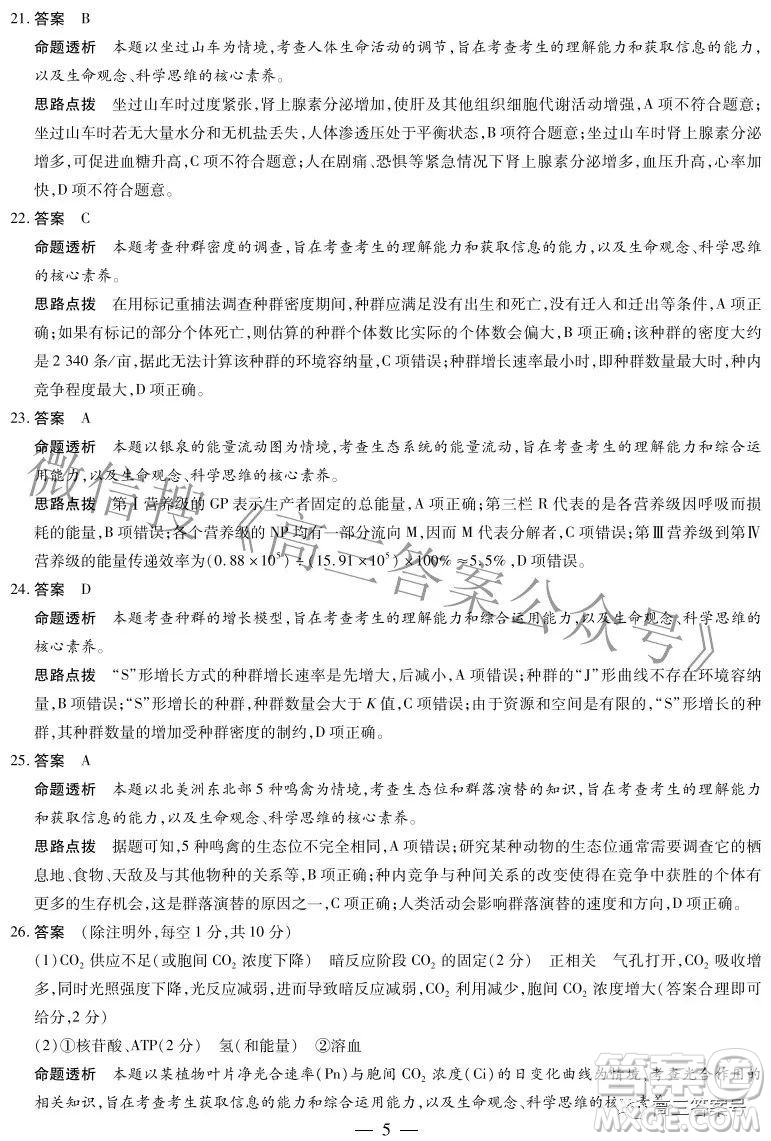 天一大聯(lián)考2022-2023學年上安徽卓越縣中聯(lián)盟高三年級開學考生物學試題及答案