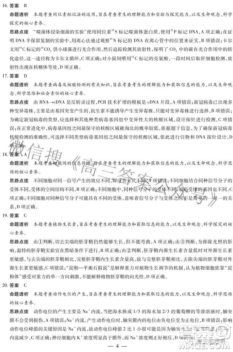 天一大聯(lián)考2022-2023學年上安徽卓越縣中聯(lián)盟高三年級開學考生物學試題及答案