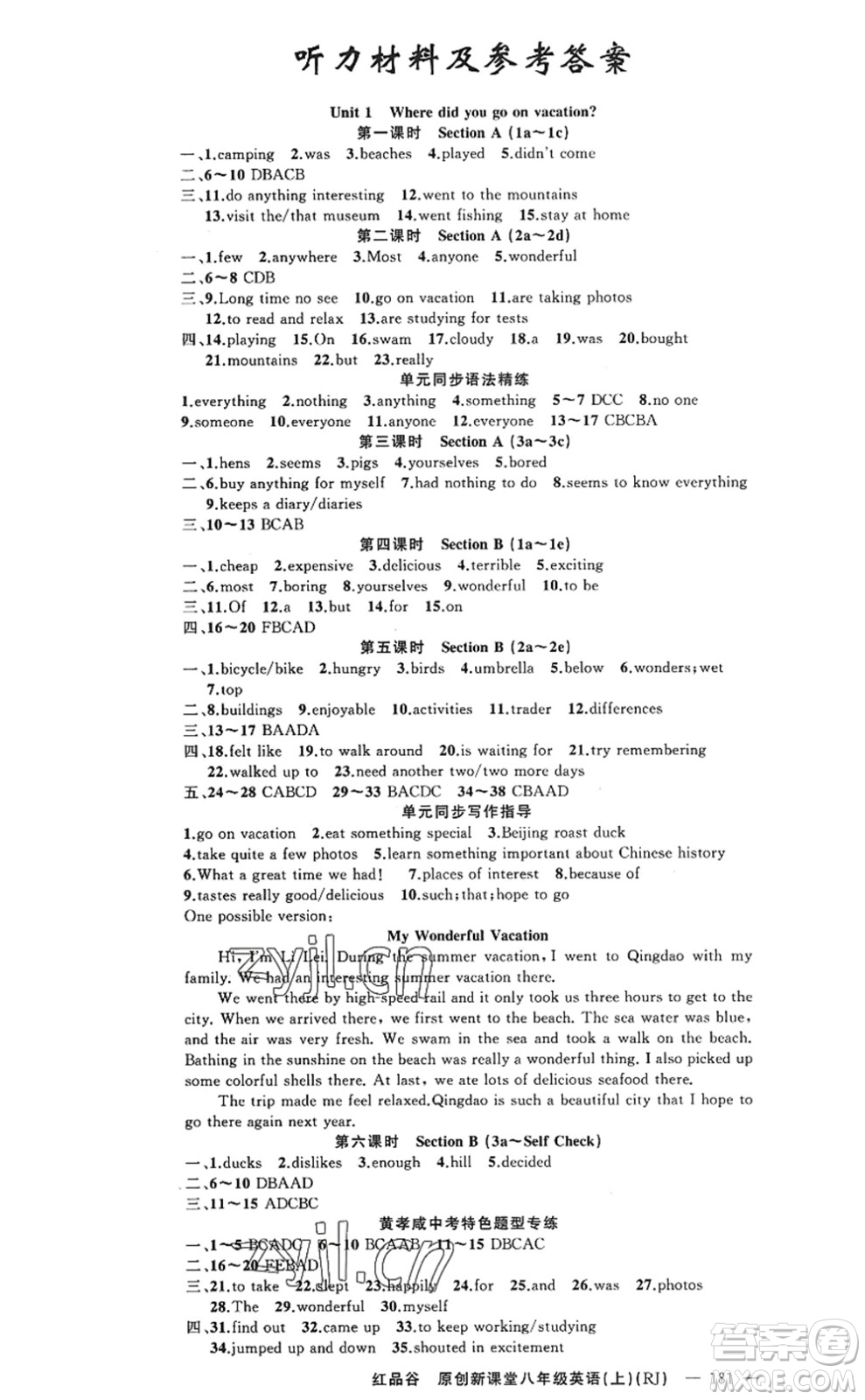 新疆青少年出版社2022原創(chuàng)新課堂八年級(jí)英語(yǔ)上冊(cè)RJ人教版紅品谷答案
