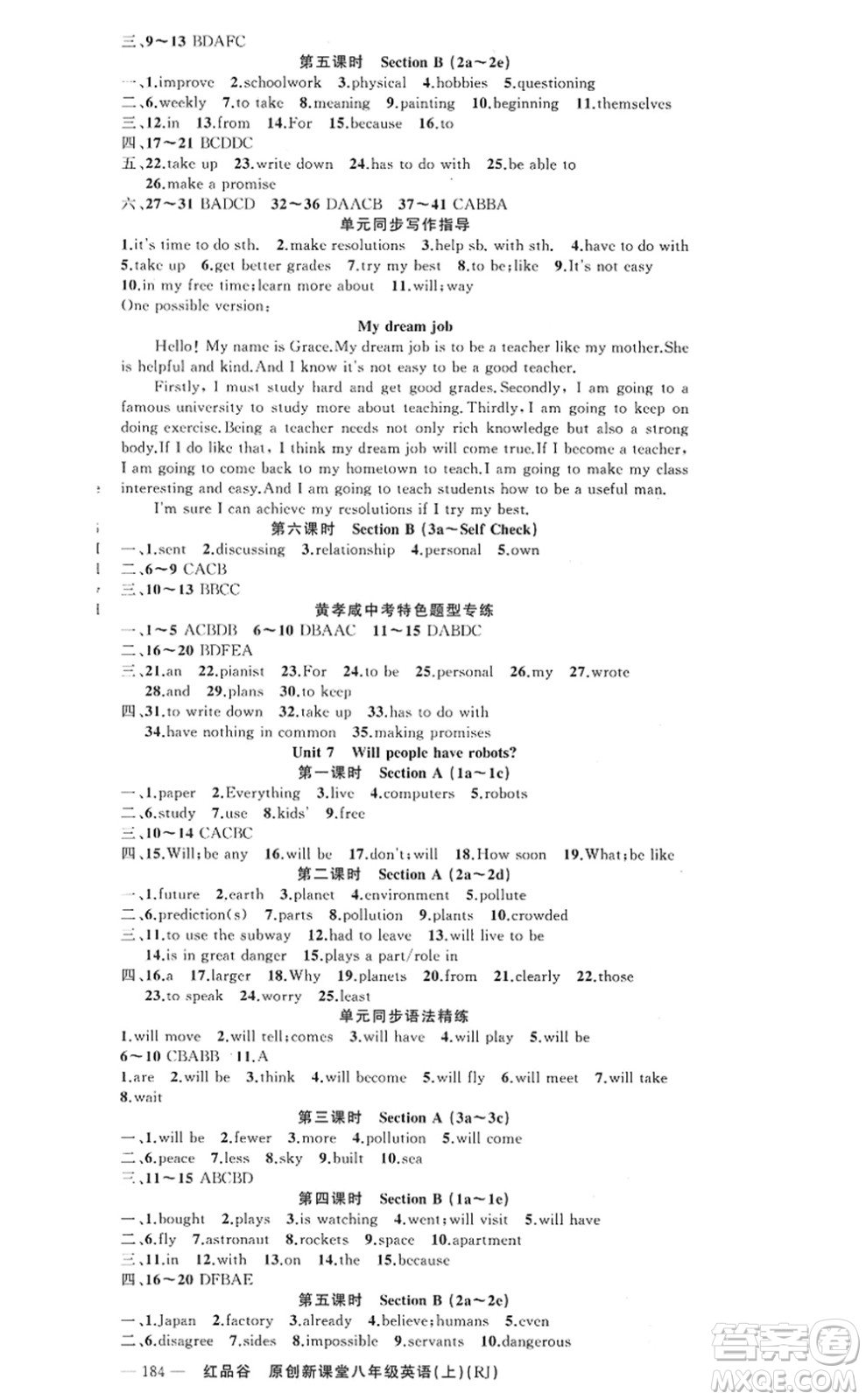 新疆青少年出版社2022原創(chuàng)新課堂八年級(jí)英語(yǔ)上冊(cè)RJ人教版紅品谷答案