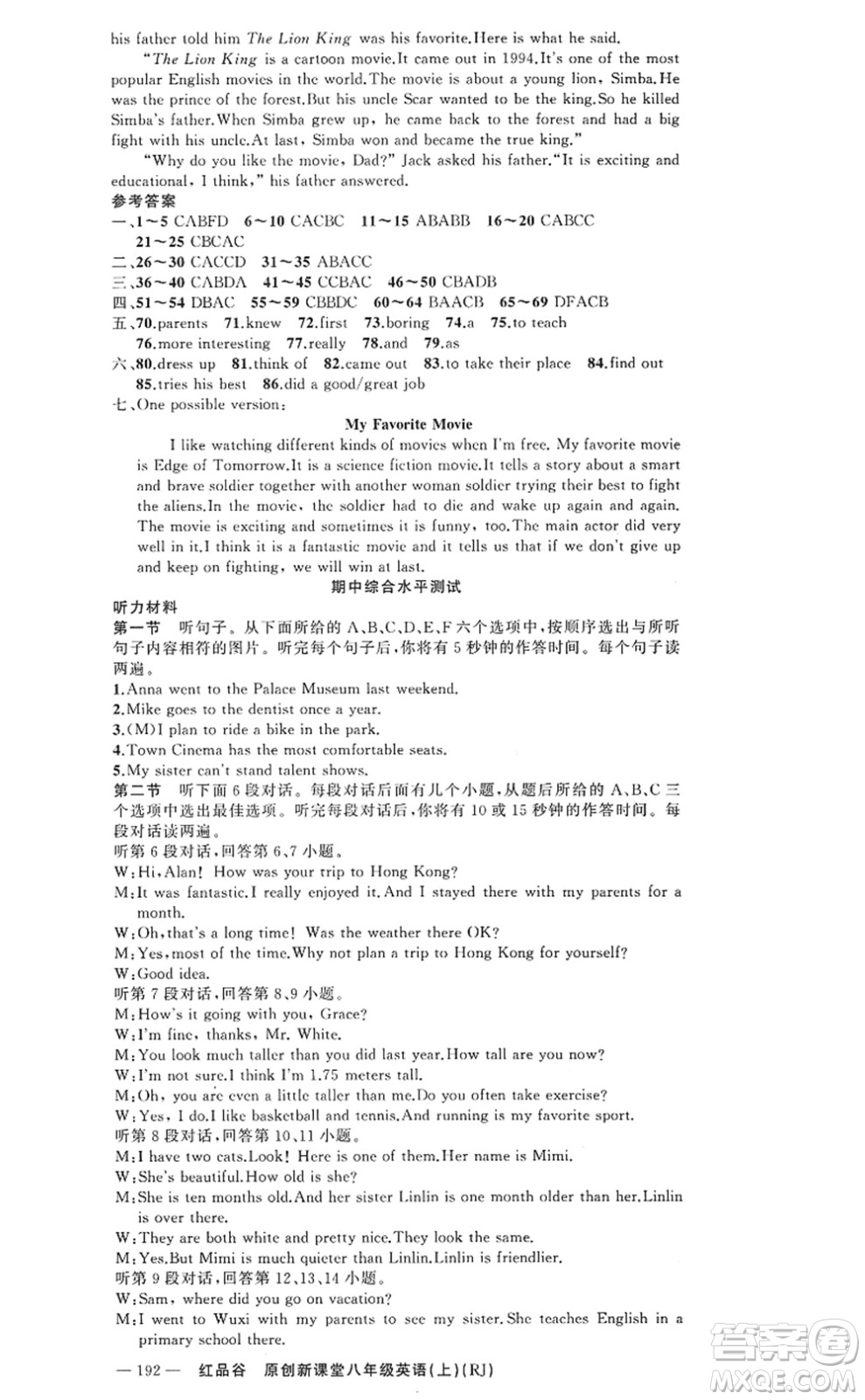 新疆青少年出版社2022原創(chuàng)新課堂八年級(jí)英語(yǔ)上冊(cè)RJ人教版紅品谷答案
