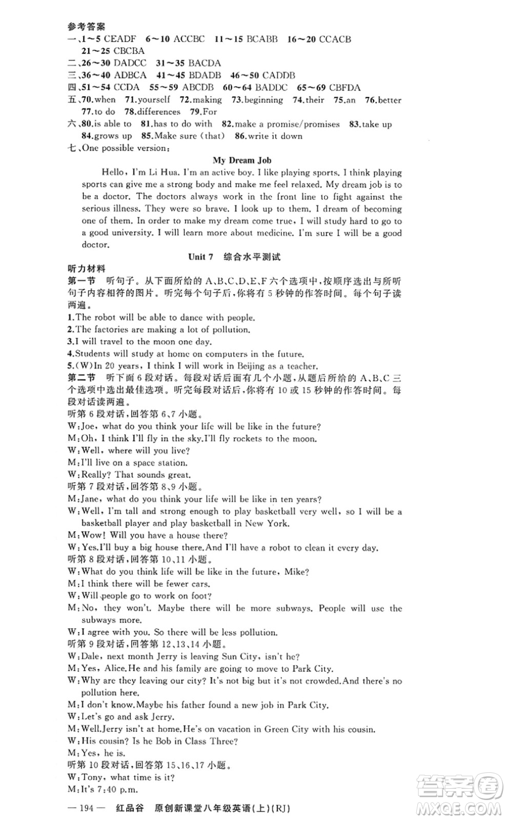新疆青少年出版社2022原創(chuàng)新課堂八年級(jí)英語(yǔ)上冊(cè)RJ人教版紅品谷答案