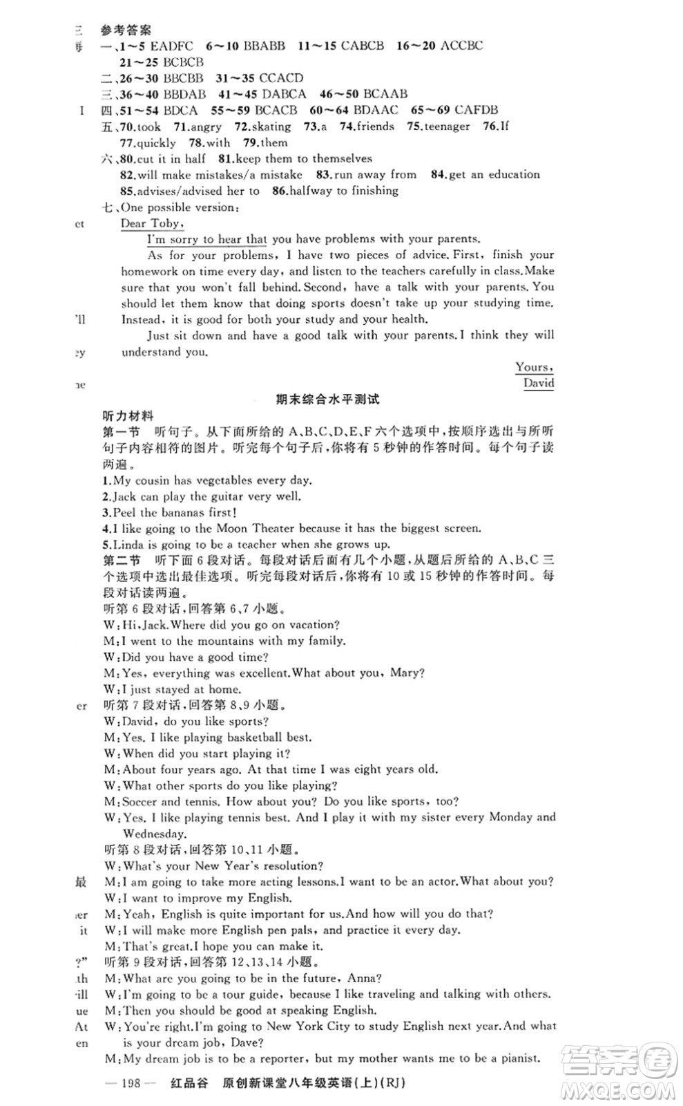 新疆青少年出版社2022原創(chuàng)新課堂八年級(jí)英語(yǔ)上冊(cè)RJ人教版紅品谷答案