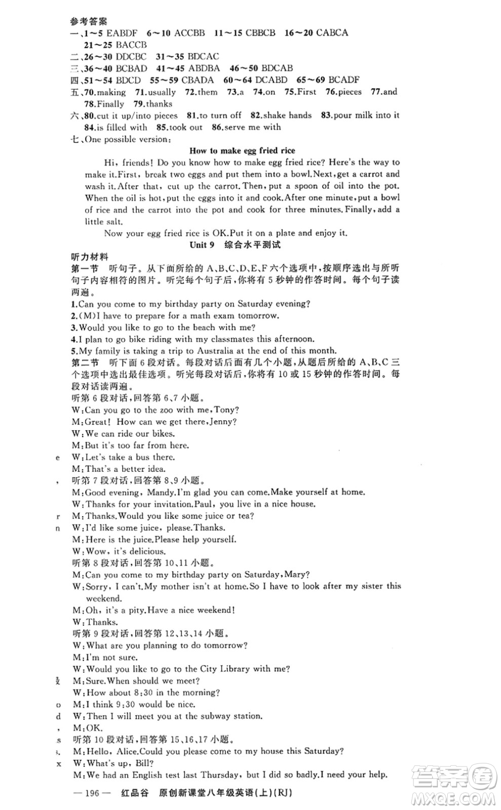 新疆青少年出版社2022原創(chuàng)新課堂八年級(jí)英語(yǔ)上冊(cè)RJ人教版紅品谷答案