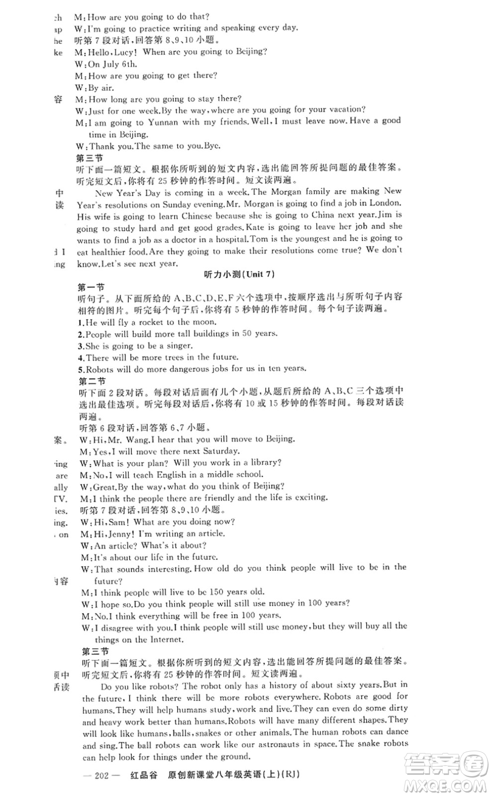 新疆青少年出版社2022原創(chuàng)新課堂八年級(jí)英語(yǔ)上冊(cè)RJ人教版紅品谷答案