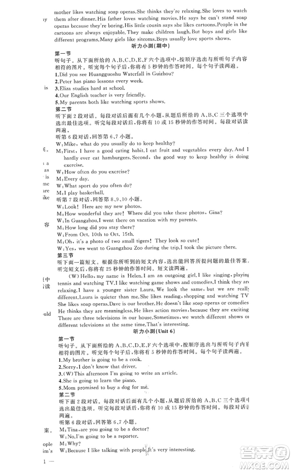 新疆青少年出版社2022原創(chuàng)新課堂八年級(jí)英語(yǔ)上冊(cè)RJ人教版紅品谷答案