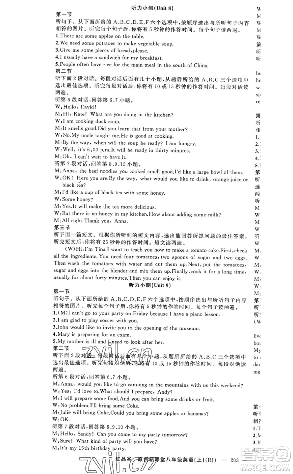 新疆青少年出版社2022原創(chuàng)新課堂八年級(jí)英語(yǔ)上冊(cè)RJ人教版紅品谷答案