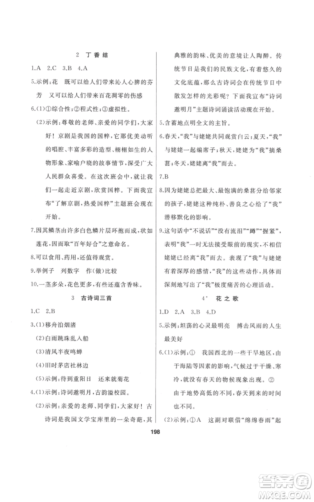 延邊人民出版社2022秋季試題優(yōu)化課堂同步六年級上冊語文人教版參考答案
