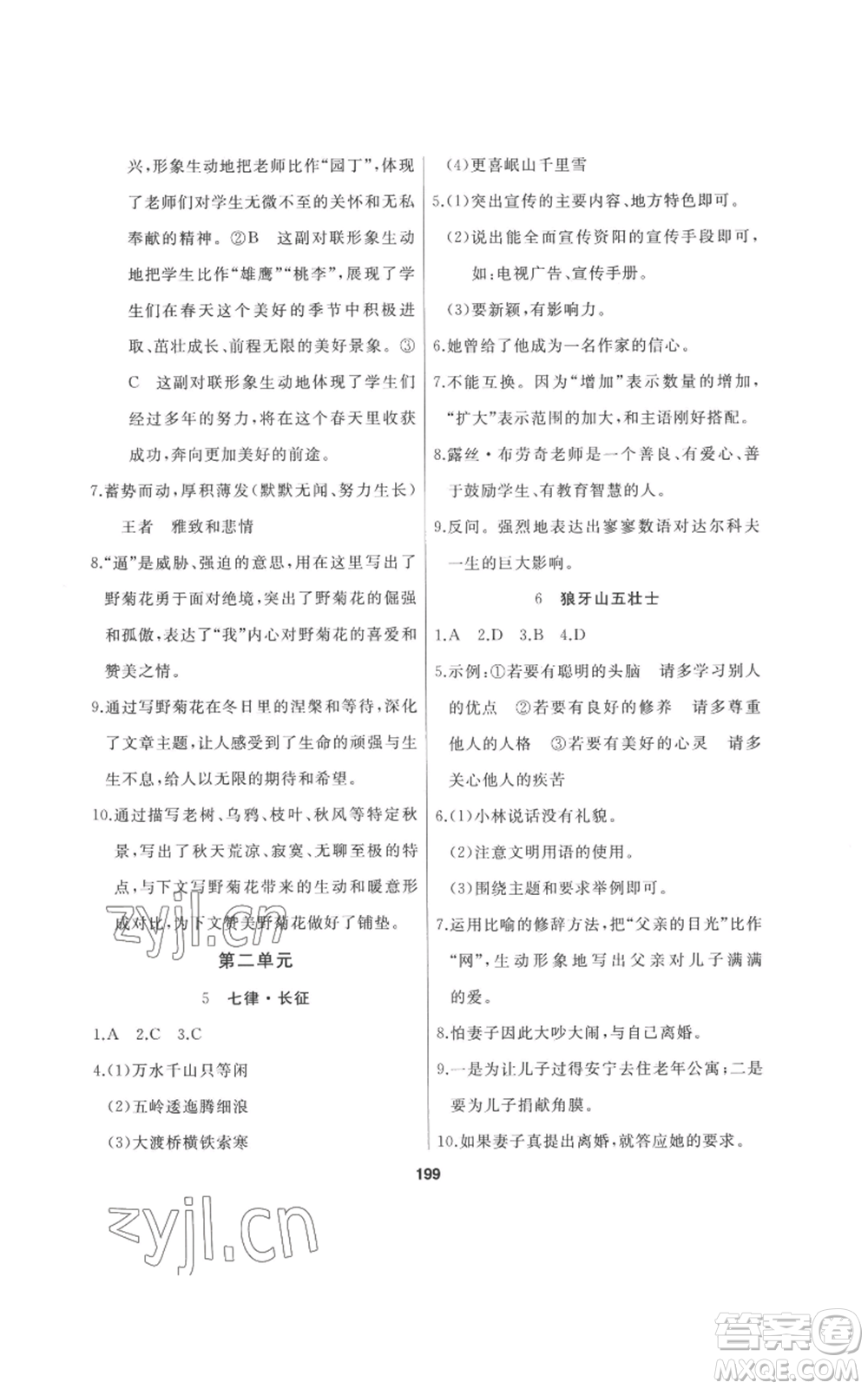 延邊人民出版社2022秋季試題優(yōu)化課堂同步六年級上冊語文人教版參考答案