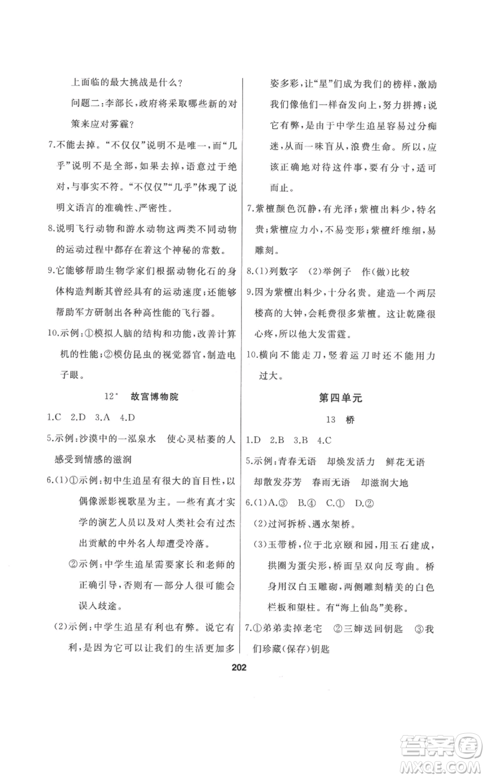 延邊人民出版社2022秋季試題優(yōu)化課堂同步六年級上冊語文人教版參考答案
