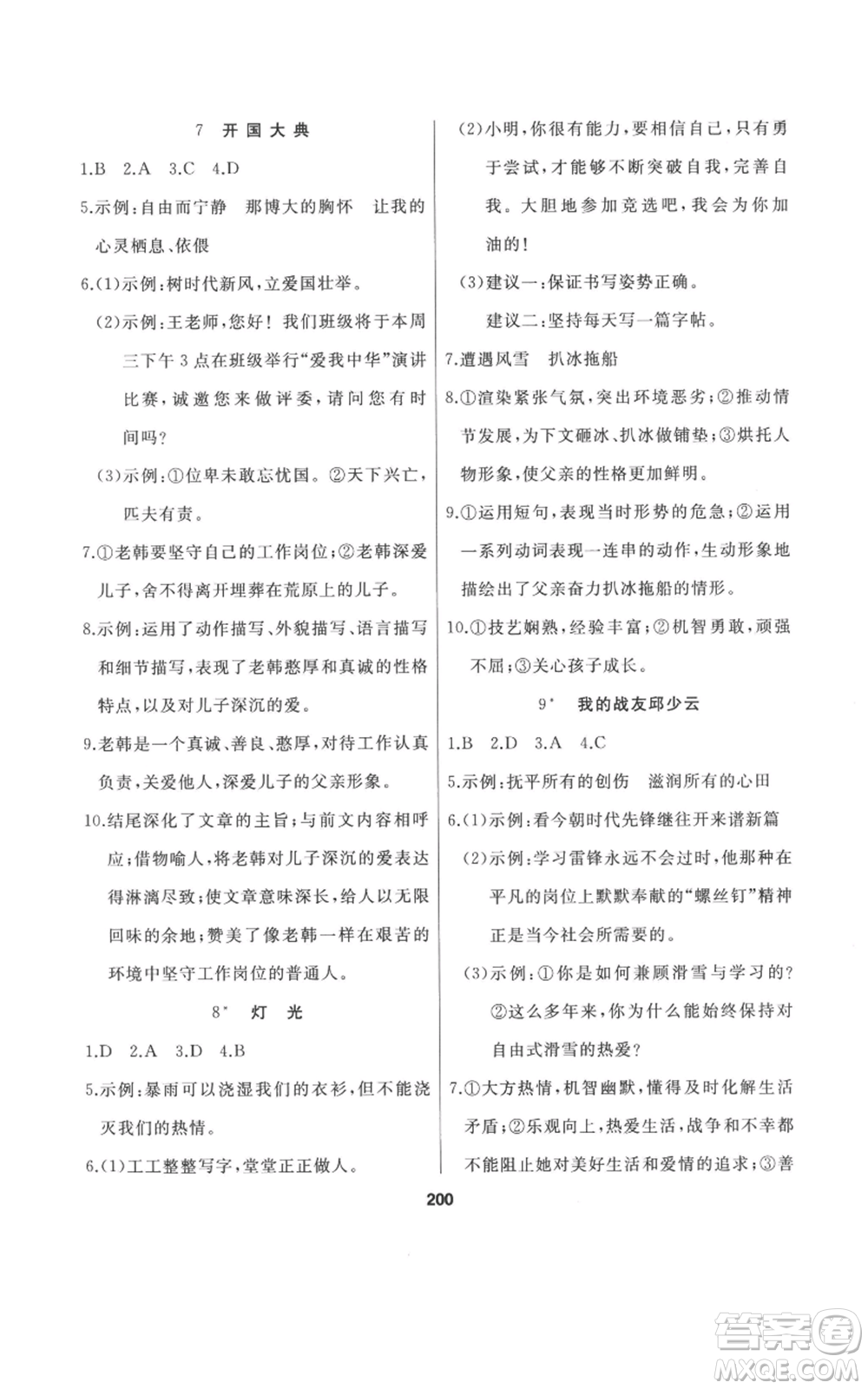 延邊人民出版社2022秋季試題優(yōu)化課堂同步六年級上冊語文人教版參考答案