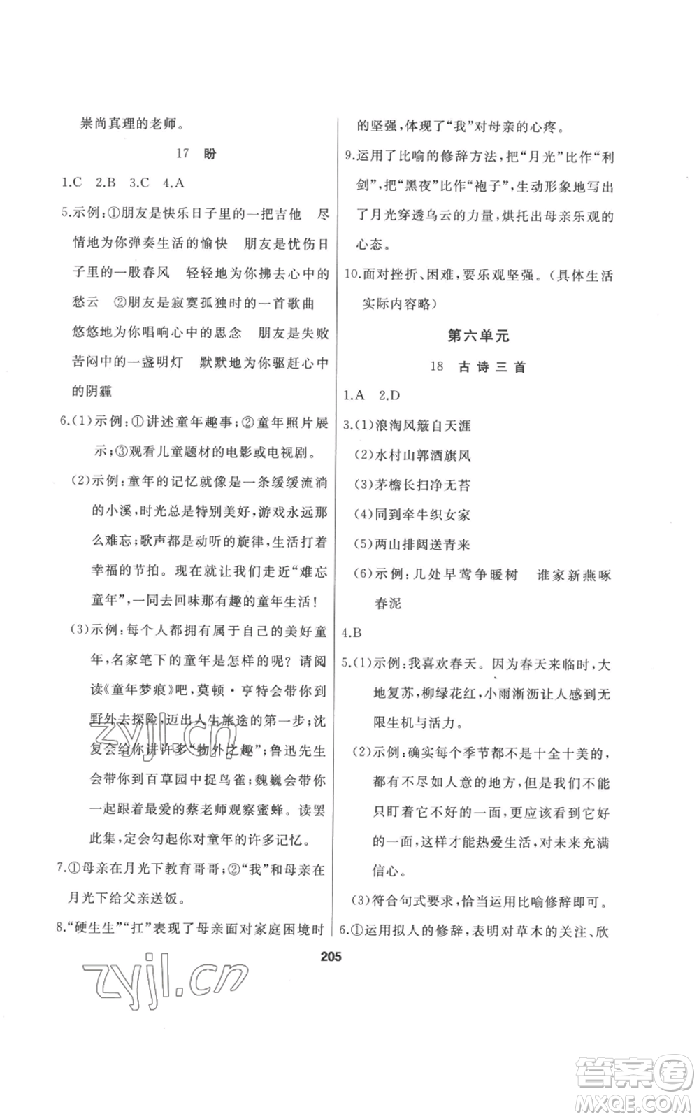 延邊人民出版社2022秋季試題優(yōu)化課堂同步六年級上冊語文人教版參考答案