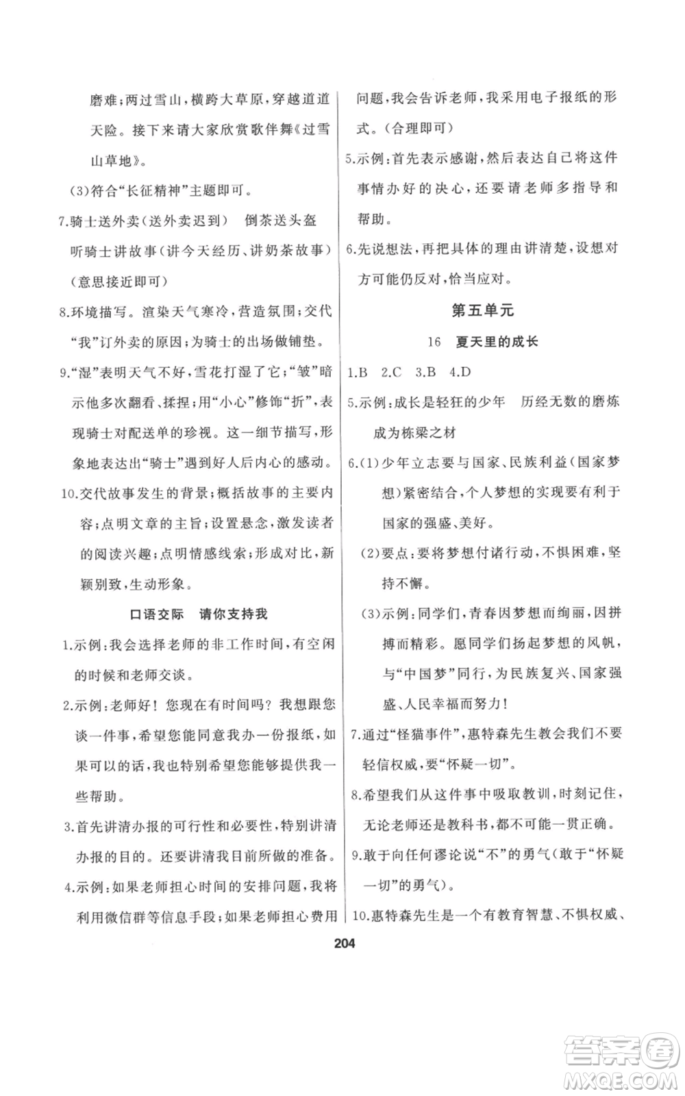 延邊人民出版社2022秋季試題優(yōu)化課堂同步六年級上冊語文人教版參考答案