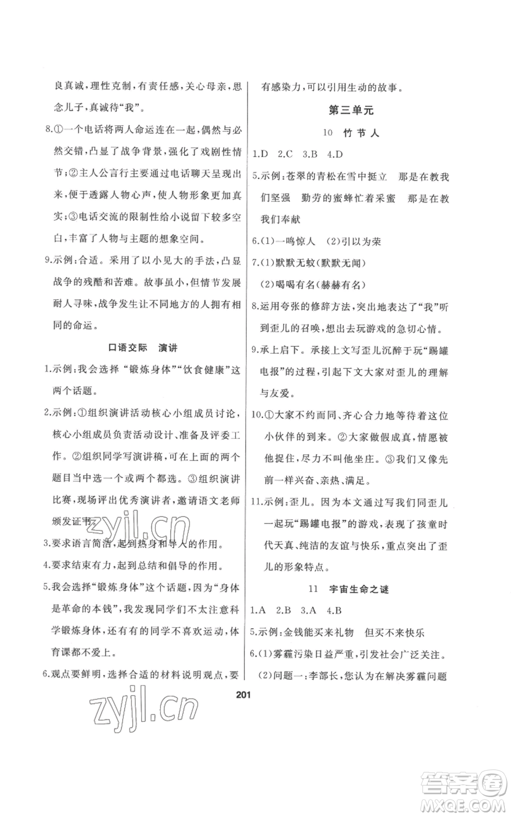 延邊人民出版社2022秋季試題優(yōu)化課堂同步六年級上冊語文人教版參考答案