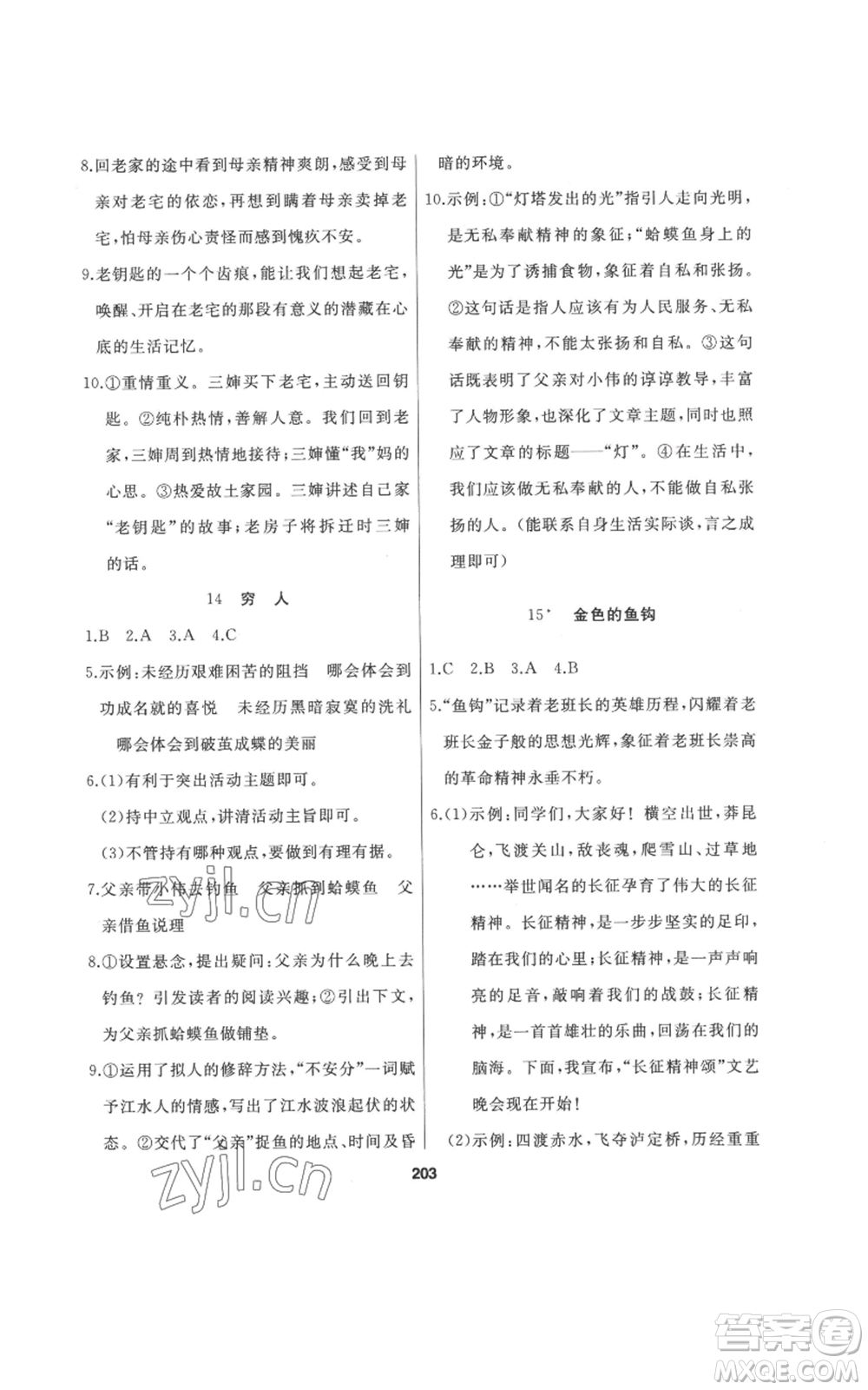 延邊人民出版社2022秋季試題優(yōu)化課堂同步六年級上冊語文人教版參考答案
