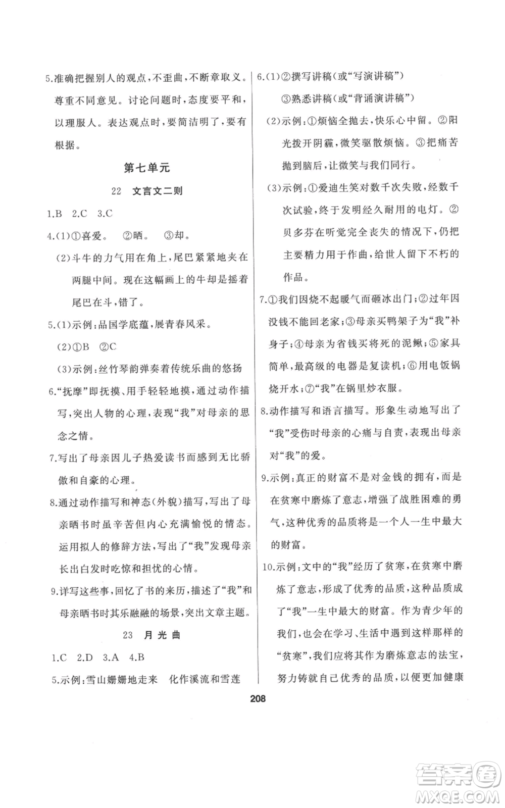 延邊人民出版社2022秋季試題優(yōu)化課堂同步六年級上冊語文人教版參考答案