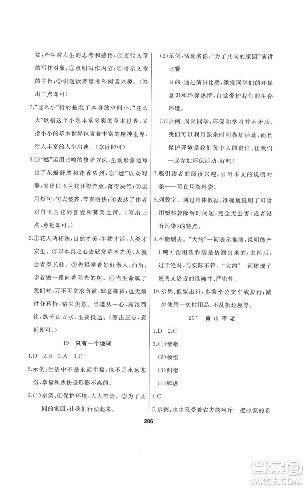 延邊人民出版社2022秋季試題優(yōu)化課堂同步六年級上冊語文人教版參考答案