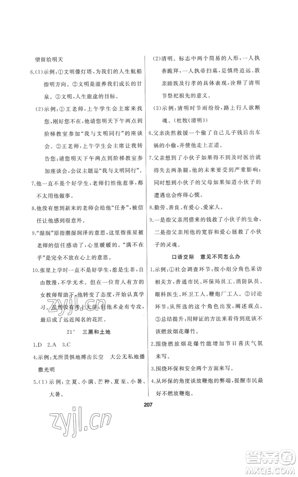 延邊人民出版社2022秋季試題優(yōu)化課堂同步六年級上冊語文人教版參考答案
