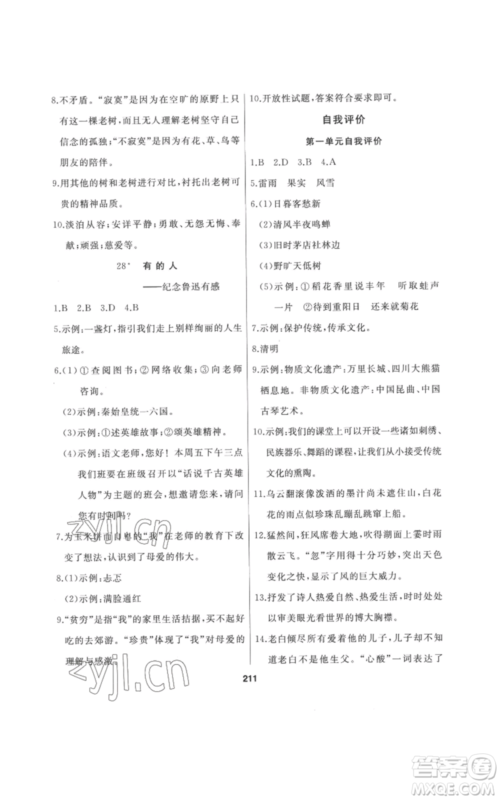 延邊人民出版社2022秋季試題優(yōu)化課堂同步六年級上冊語文人教版參考答案