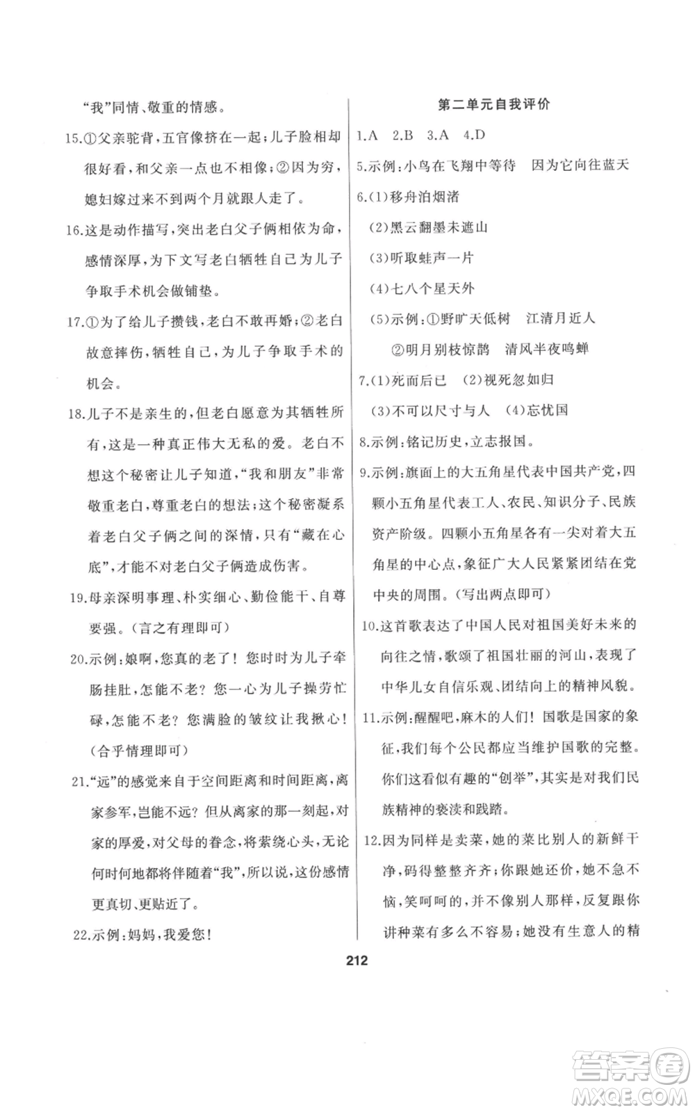 延邊人民出版社2022秋季試題優(yōu)化課堂同步六年級上冊語文人教版參考答案