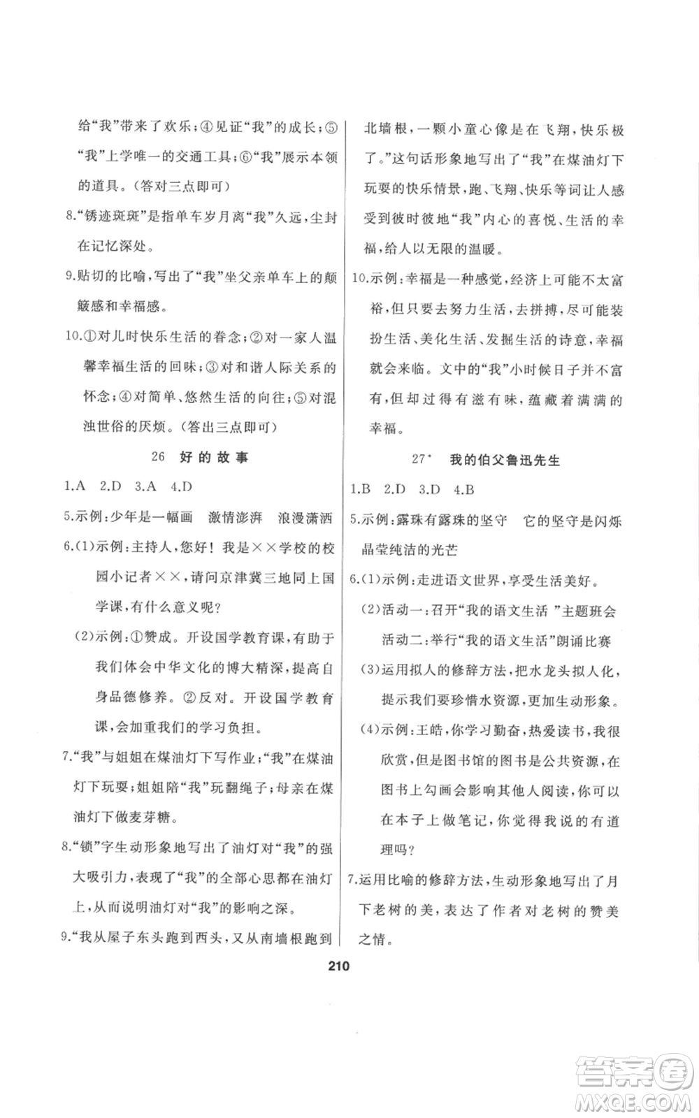 延邊人民出版社2022秋季試題優(yōu)化課堂同步六年級上冊語文人教版參考答案