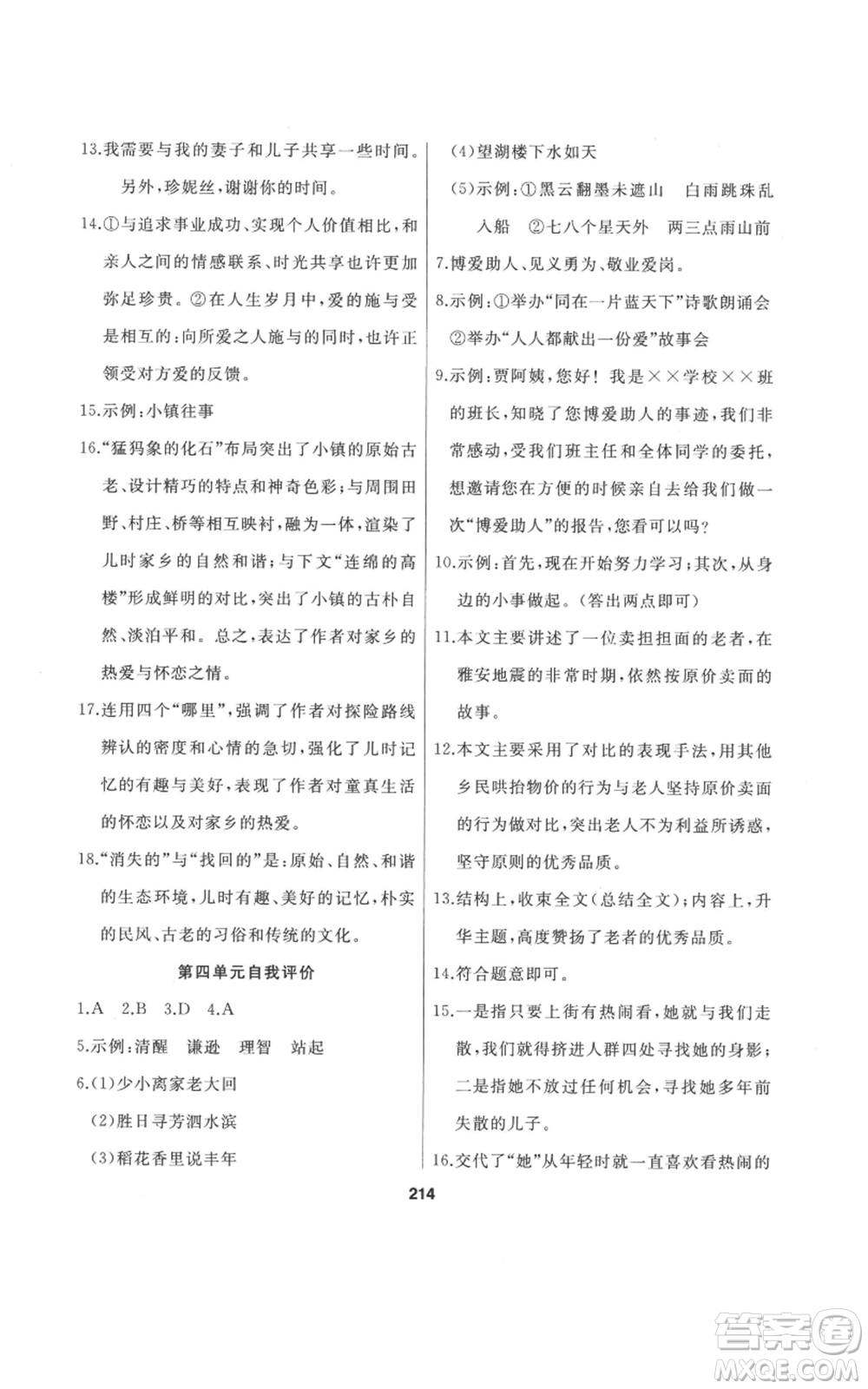 延邊人民出版社2022秋季試題優(yōu)化課堂同步六年級上冊語文人教版參考答案