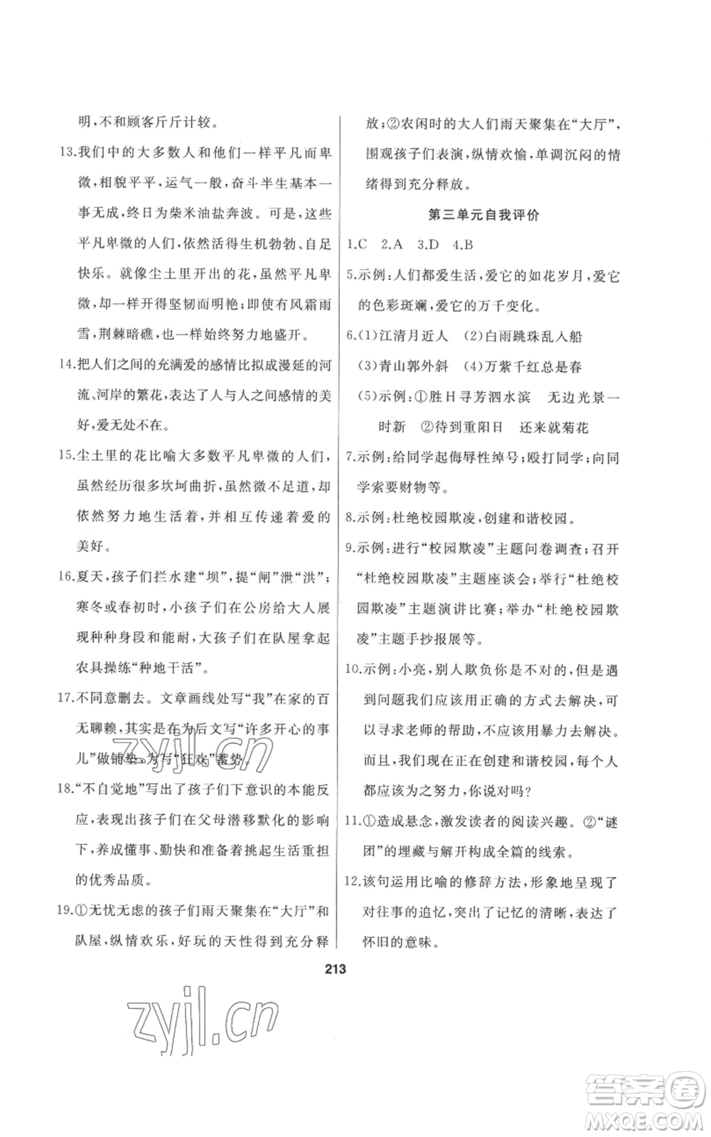 延邊人民出版社2022秋季試題優(yōu)化課堂同步六年級上冊語文人教版參考答案