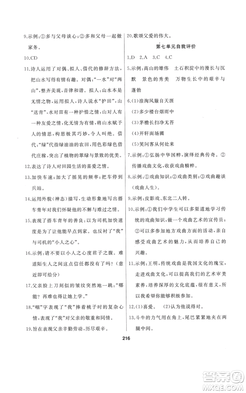 延邊人民出版社2022秋季試題優(yōu)化課堂同步六年級上冊語文人教版參考答案