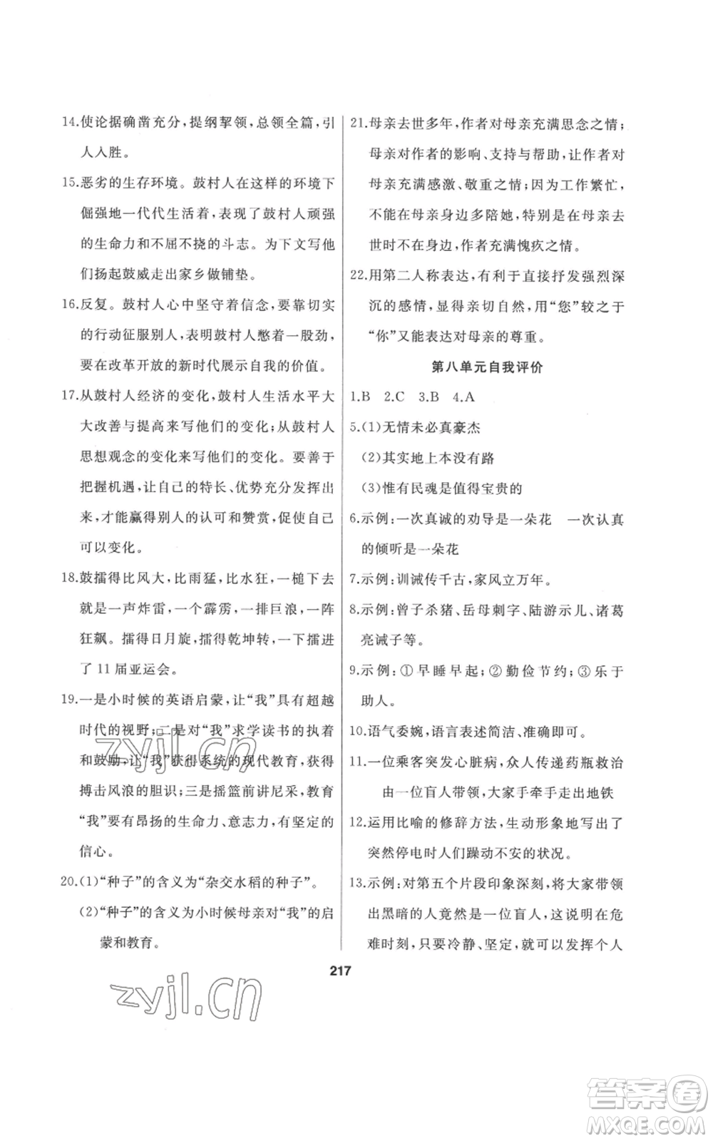 延邊人民出版社2022秋季試題優(yōu)化課堂同步六年級上冊語文人教版參考答案