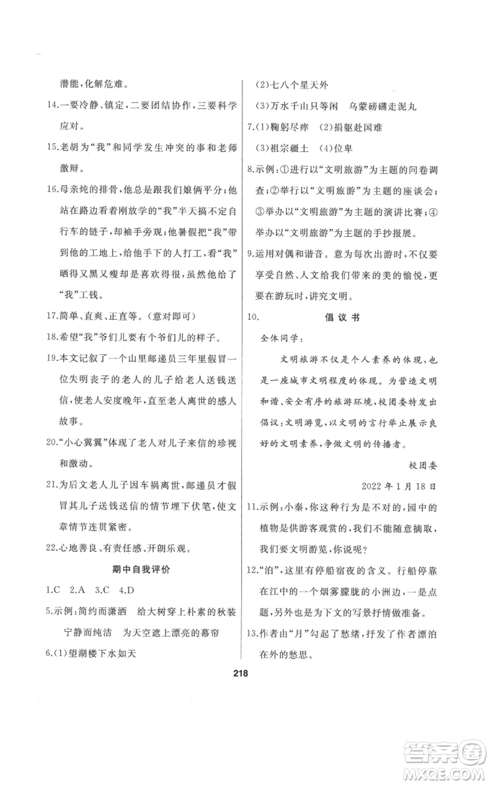 延邊人民出版社2022秋季試題優(yōu)化課堂同步六年級上冊語文人教版參考答案