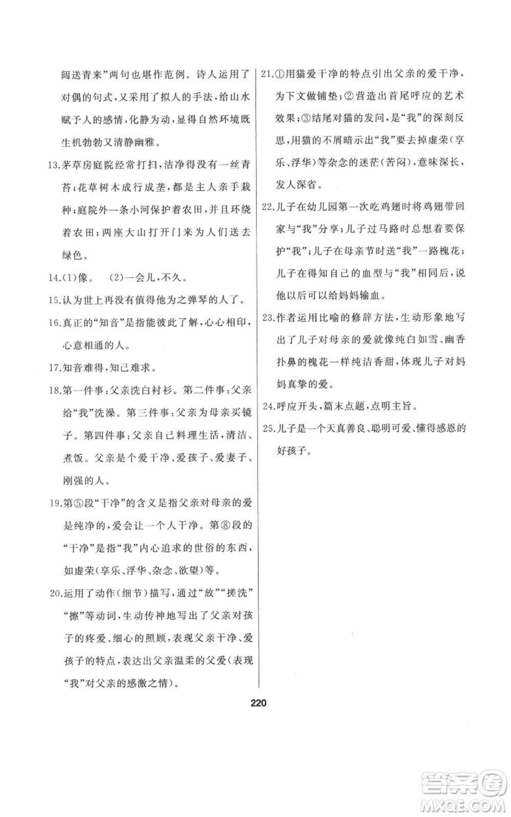 延邊人民出版社2022秋季試題優(yōu)化課堂同步六年級上冊語文人教版參考答案