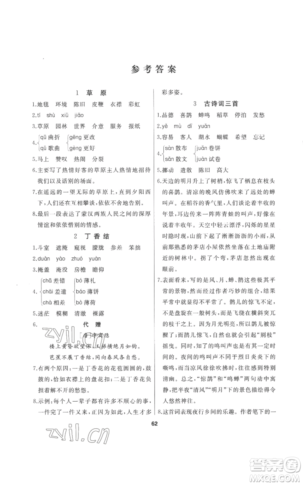 延邊人民出版社2022秋季試題優(yōu)化課堂同步六年級上冊語文人教版參考答案