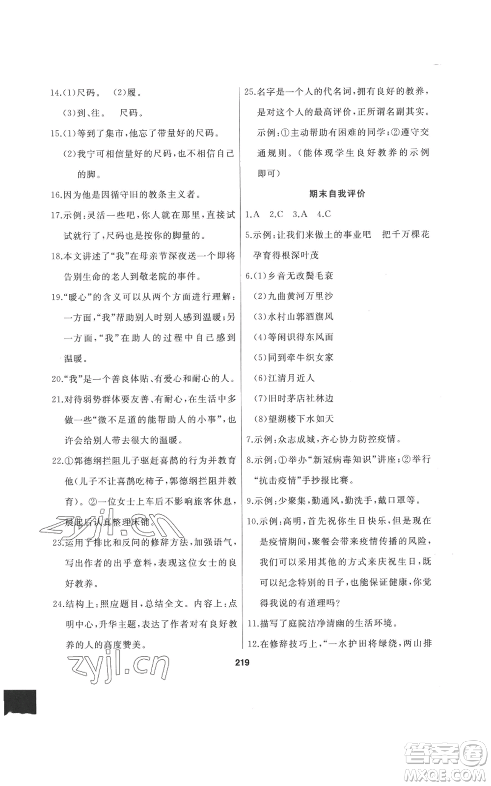 延邊人民出版社2022秋季試題優(yōu)化課堂同步六年級上冊語文人教版參考答案