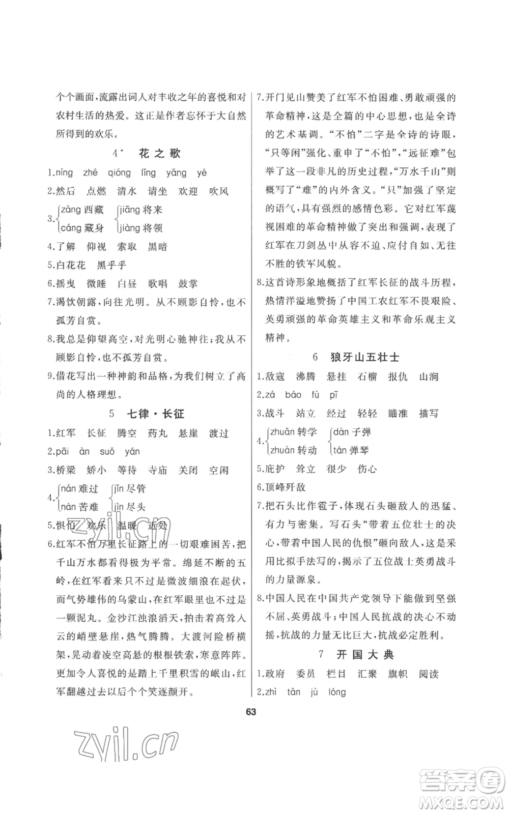 延邊人民出版社2022秋季試題優(yōu)化課堂同步六年級上冊語文人教版參考答案